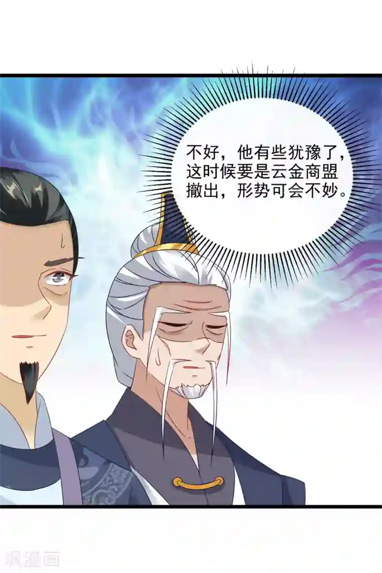 神魂武帝第106话 赤炎学院与元阳宗