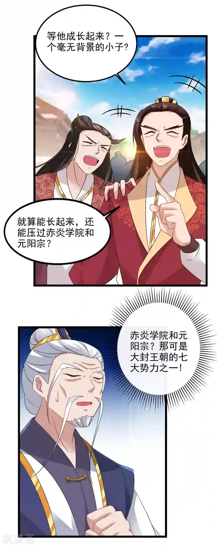 神魂武帝第106话 赤炎学院与元阳宗