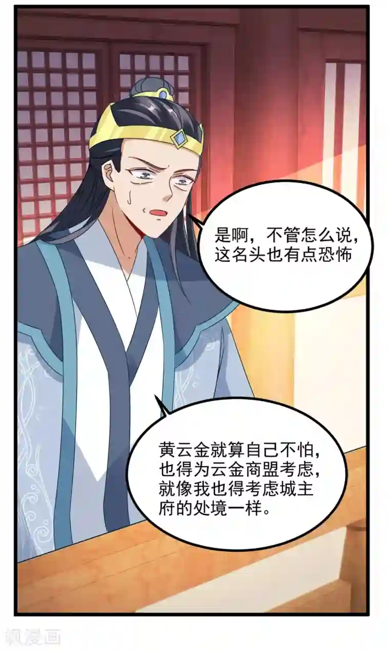 神魂武帝第106话 赤炎学院与元阳宗