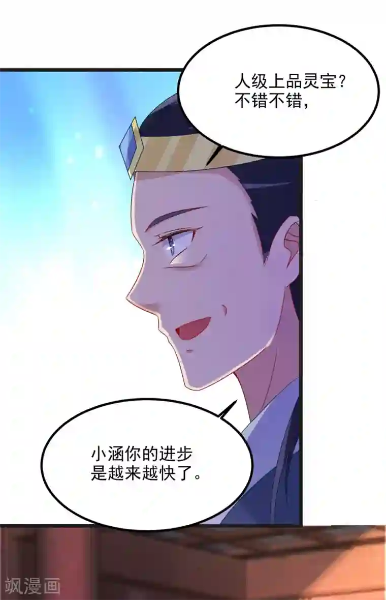 神魂武帝第106话 赤炎学院与元阳宗