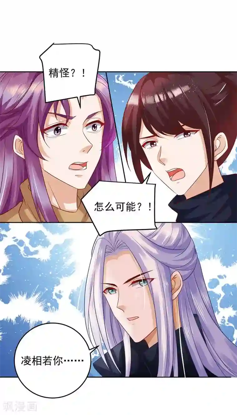 天机神术师：王爷相公不信邪第28话 照妖镜