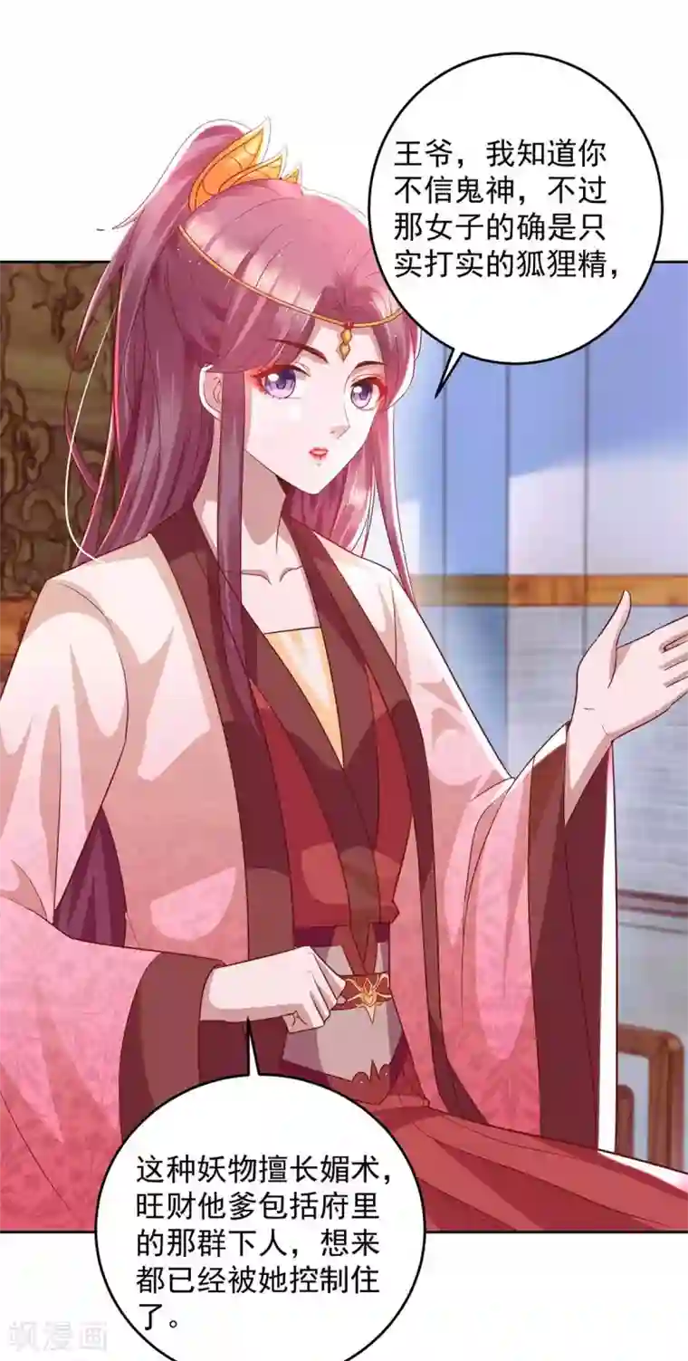 天机神术师：王爷相公不信邪第28话 照妖镜