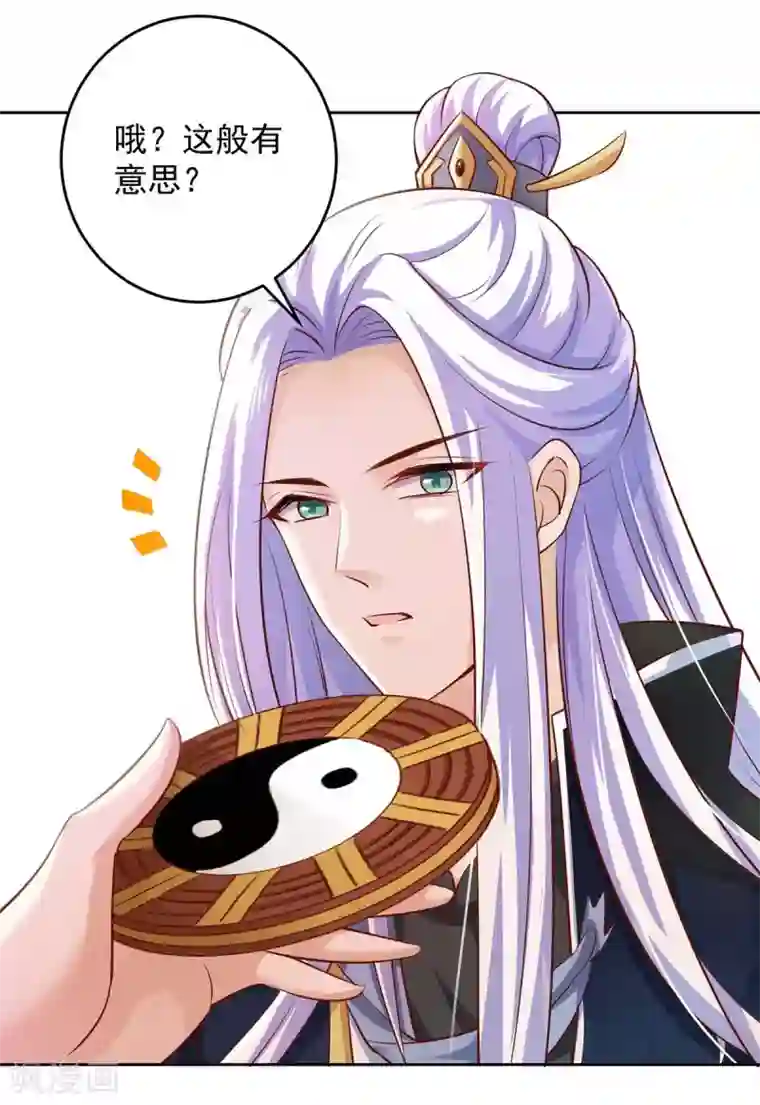 天机神术师：王爷相公不信邪第28话 照妖镜