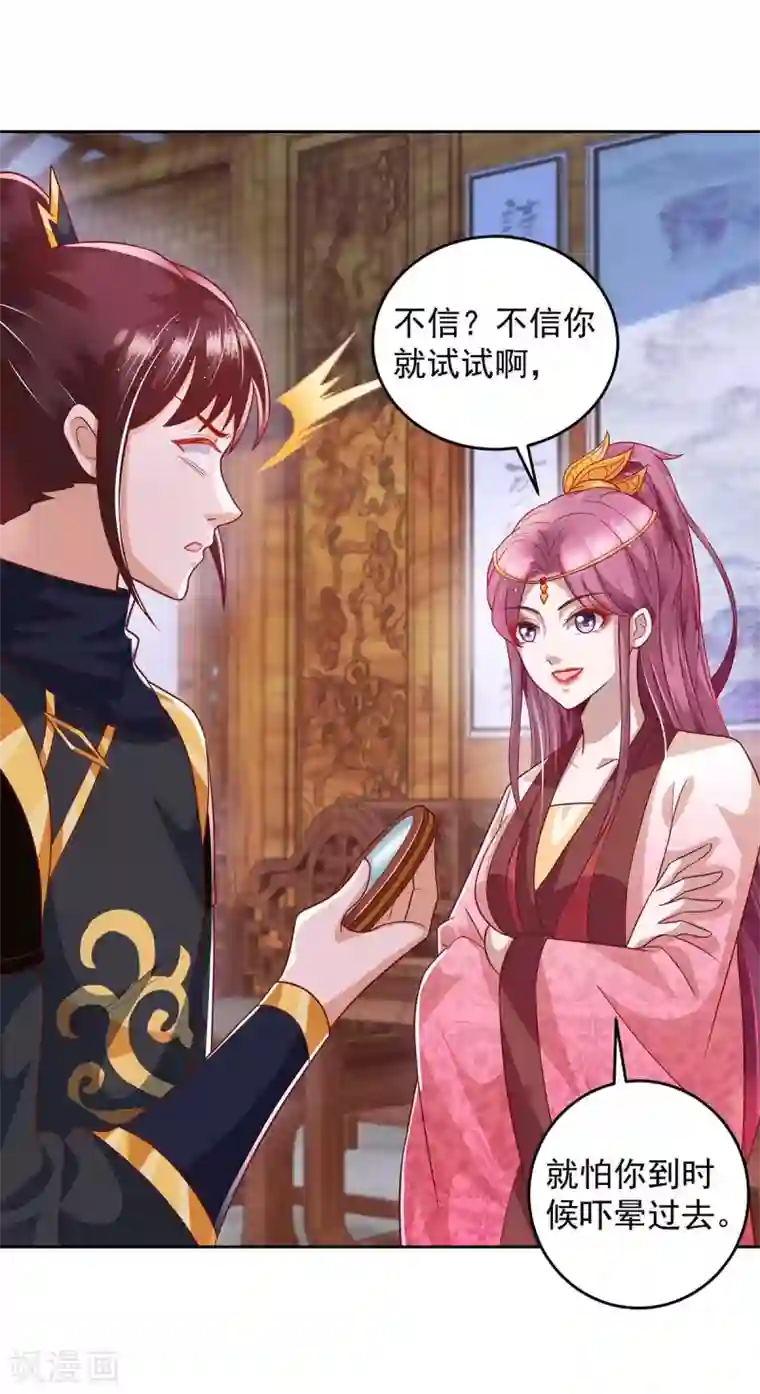 天机神术师：王爷相公不信邪第28话 照妖镜