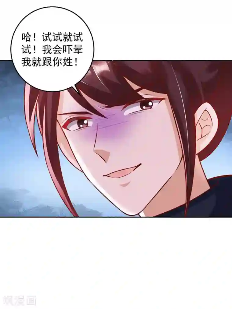 天机神术师：王爷相公不信邪第28话 照妖镜