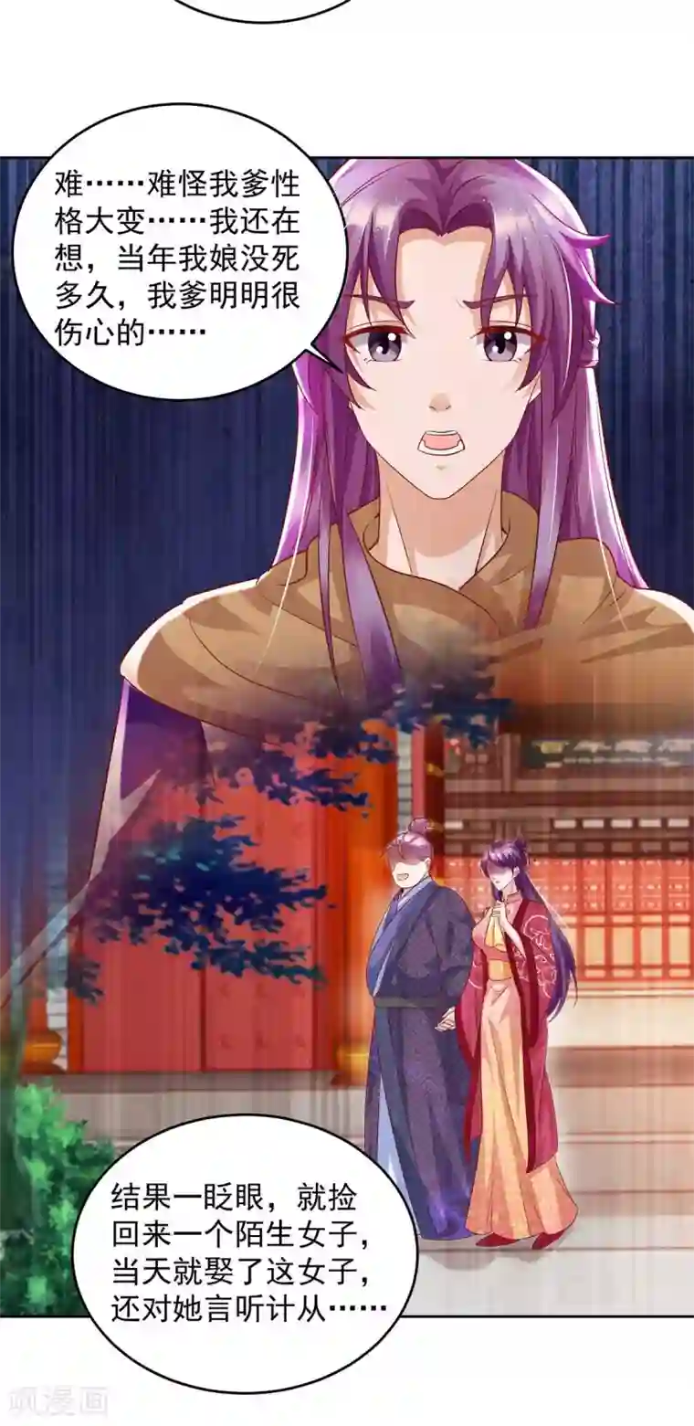 天机神术师：王爷相公不信邪第28话 照妖镜