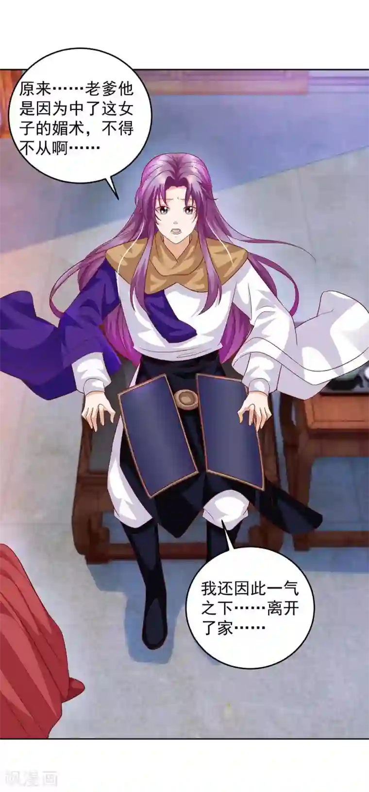 天机神术师：王爷相公不信邪第28话 照妖镜