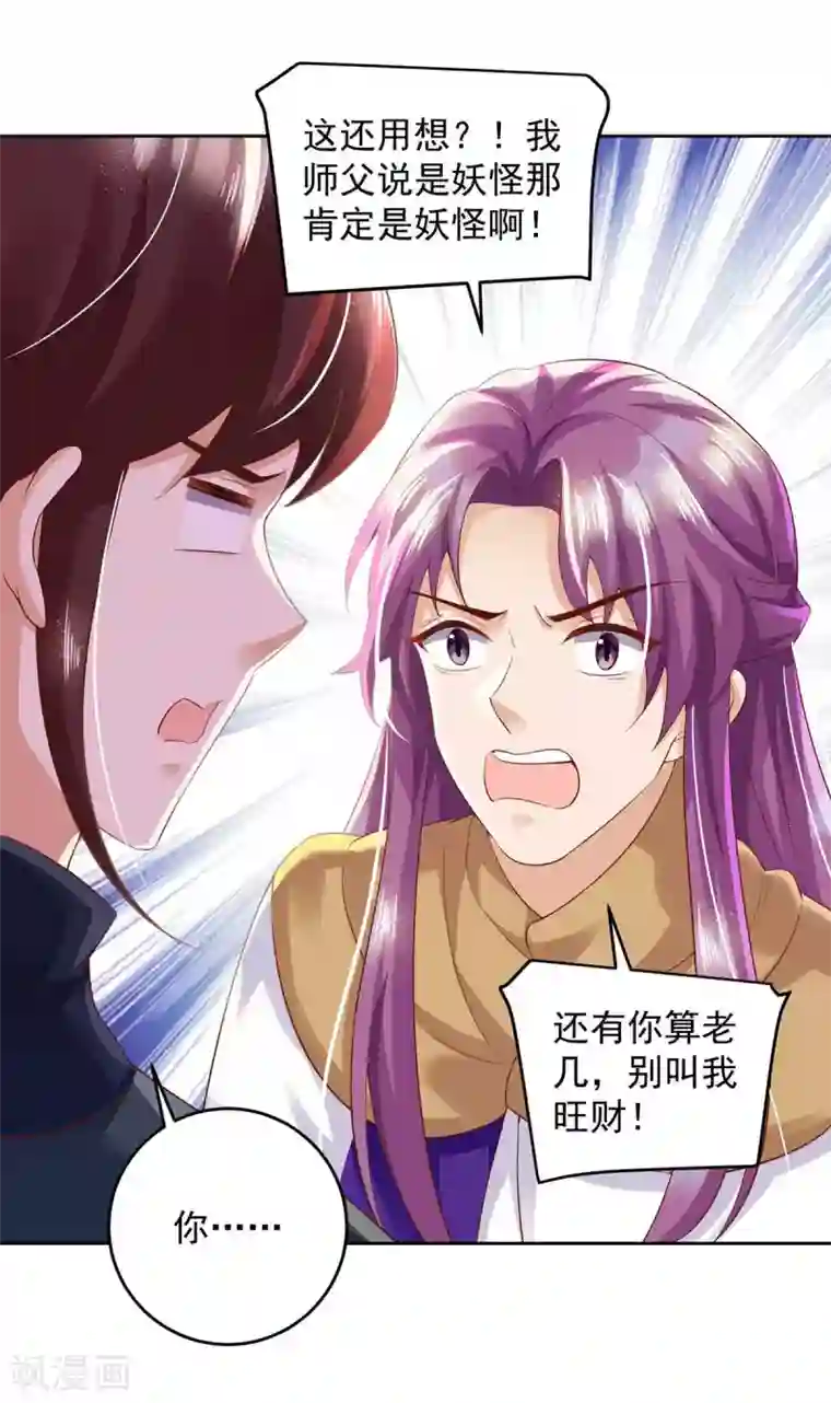 天机神术师：王爷相公不信邪第28话 照妖镜