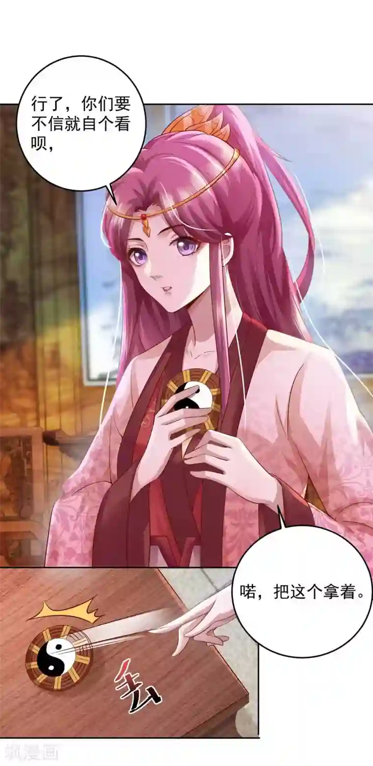 天机神术师：王爷相公不信邪第28话 照妖镜