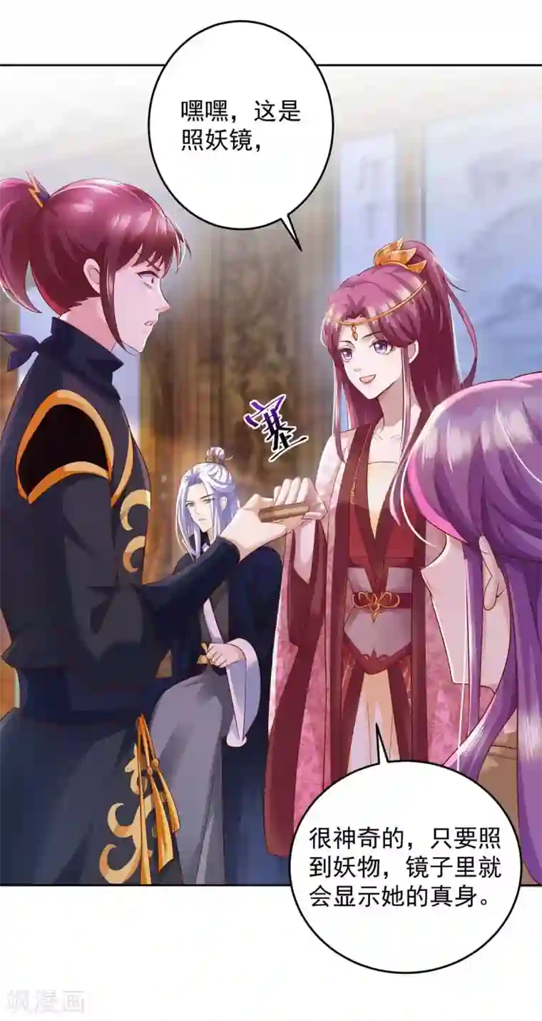 天机神术师：王爷相公不信邪第28话 照妖镜