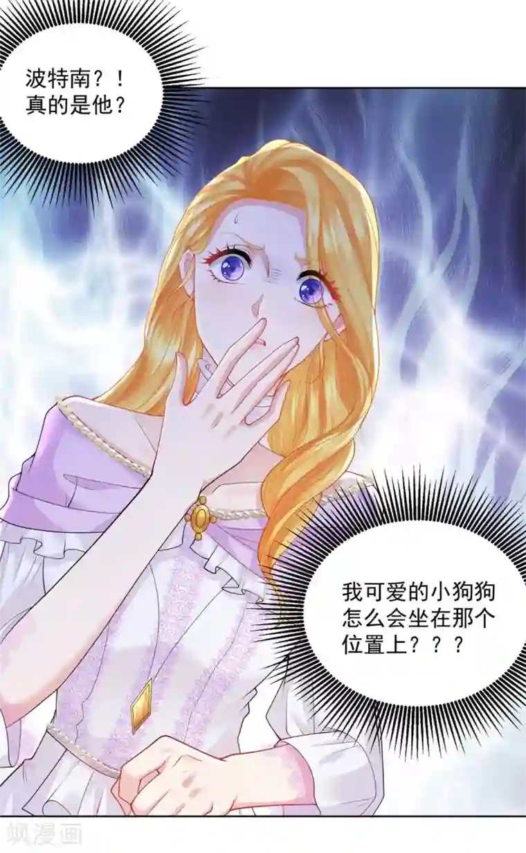 想成为废柴的公爵小姐第112话 龙的罗德