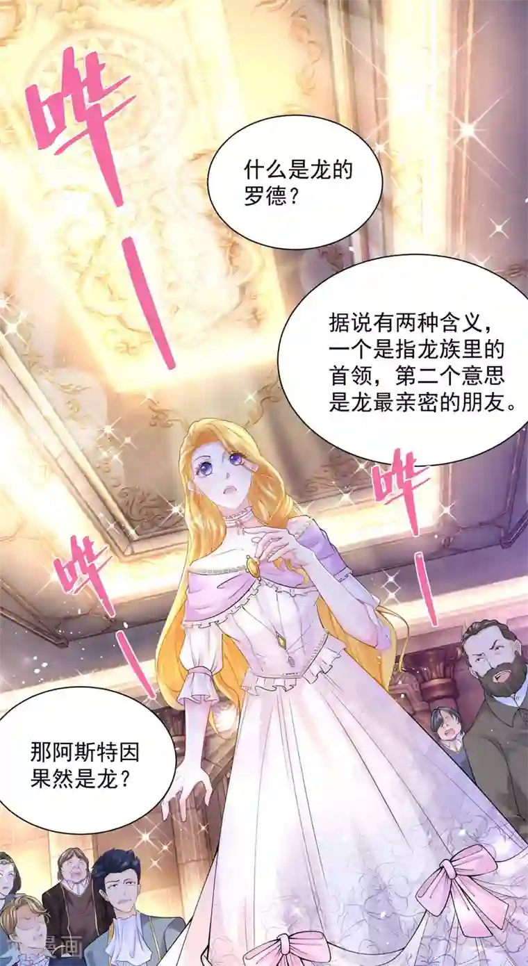 想成为废柴的公爵小姐第112话 龙的罗德