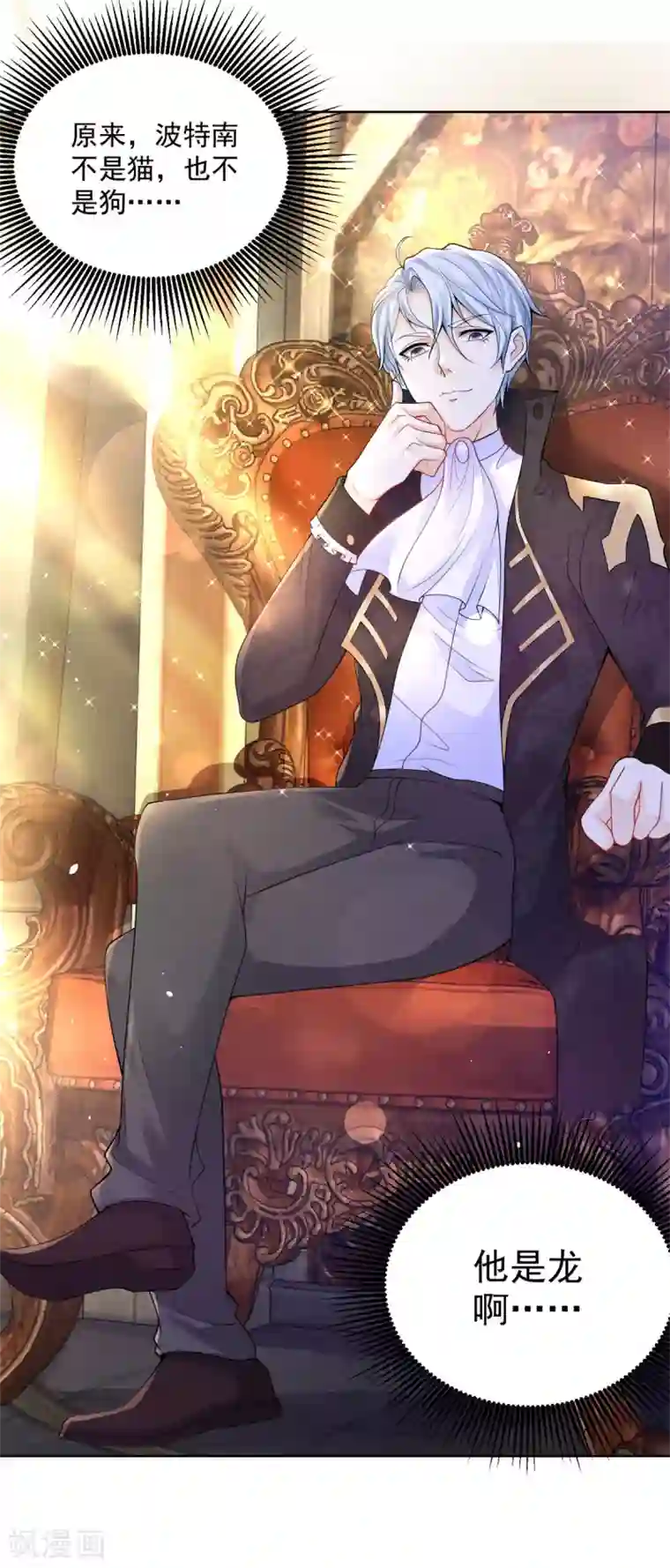 想成为废柴的公爵小姐第112话 龙的罗德