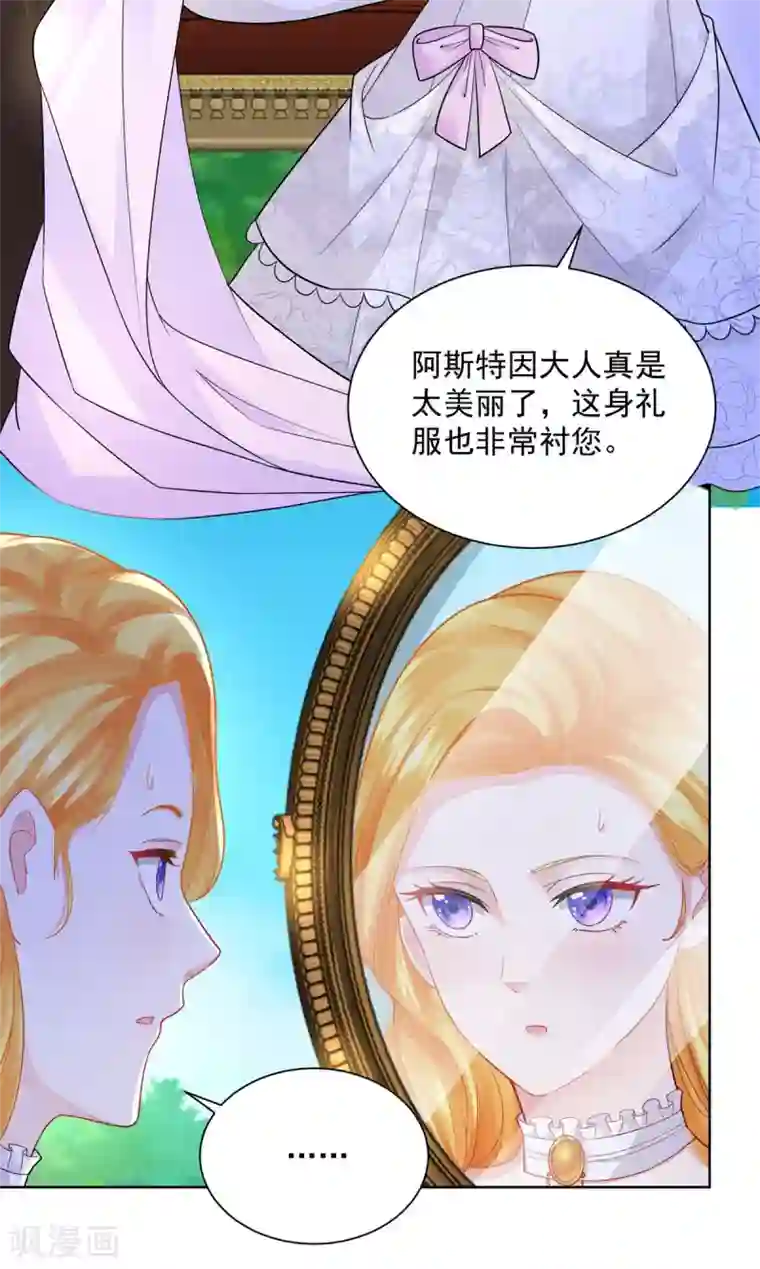 想成为废柴的公爵小姐第112话 龙的罗德