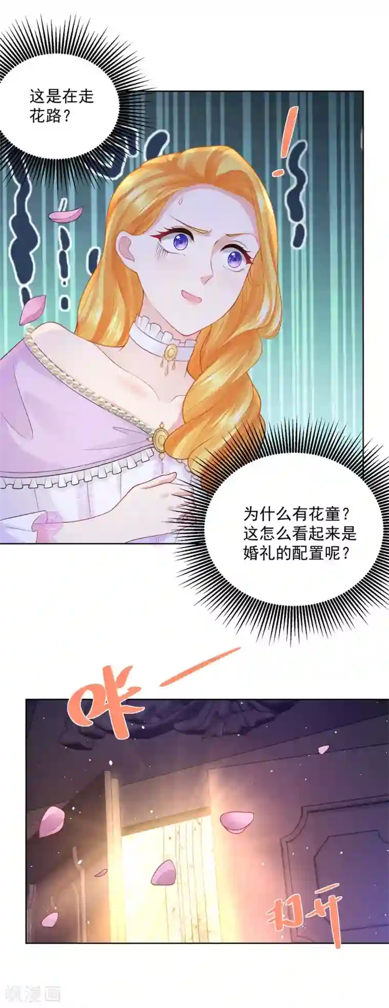 想成为废柴的公爵小姐第112话 龙的罗德