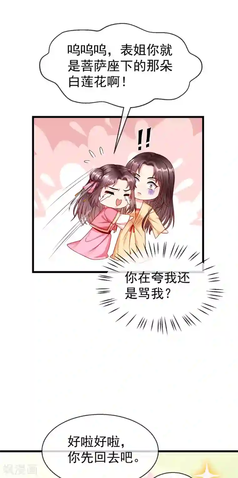 王妃是朵白莲花第50话 知错能改，善莫大焉