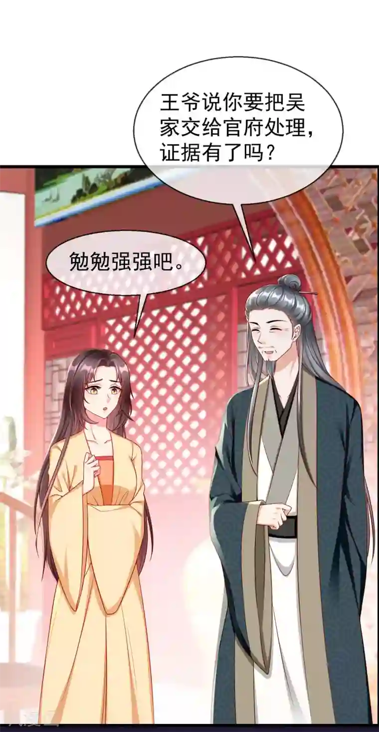 王妃是朵白莲花第50话 知错能改，善莫大焉