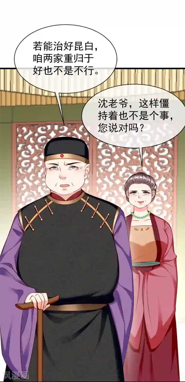 王妃是朵白莲花第50话 知错能改，善莫大焉