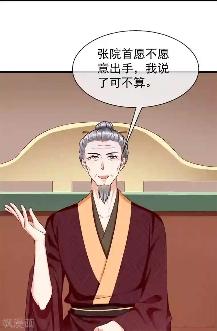 王妃是朵白莲花第50话 知错能改，善莫大焉