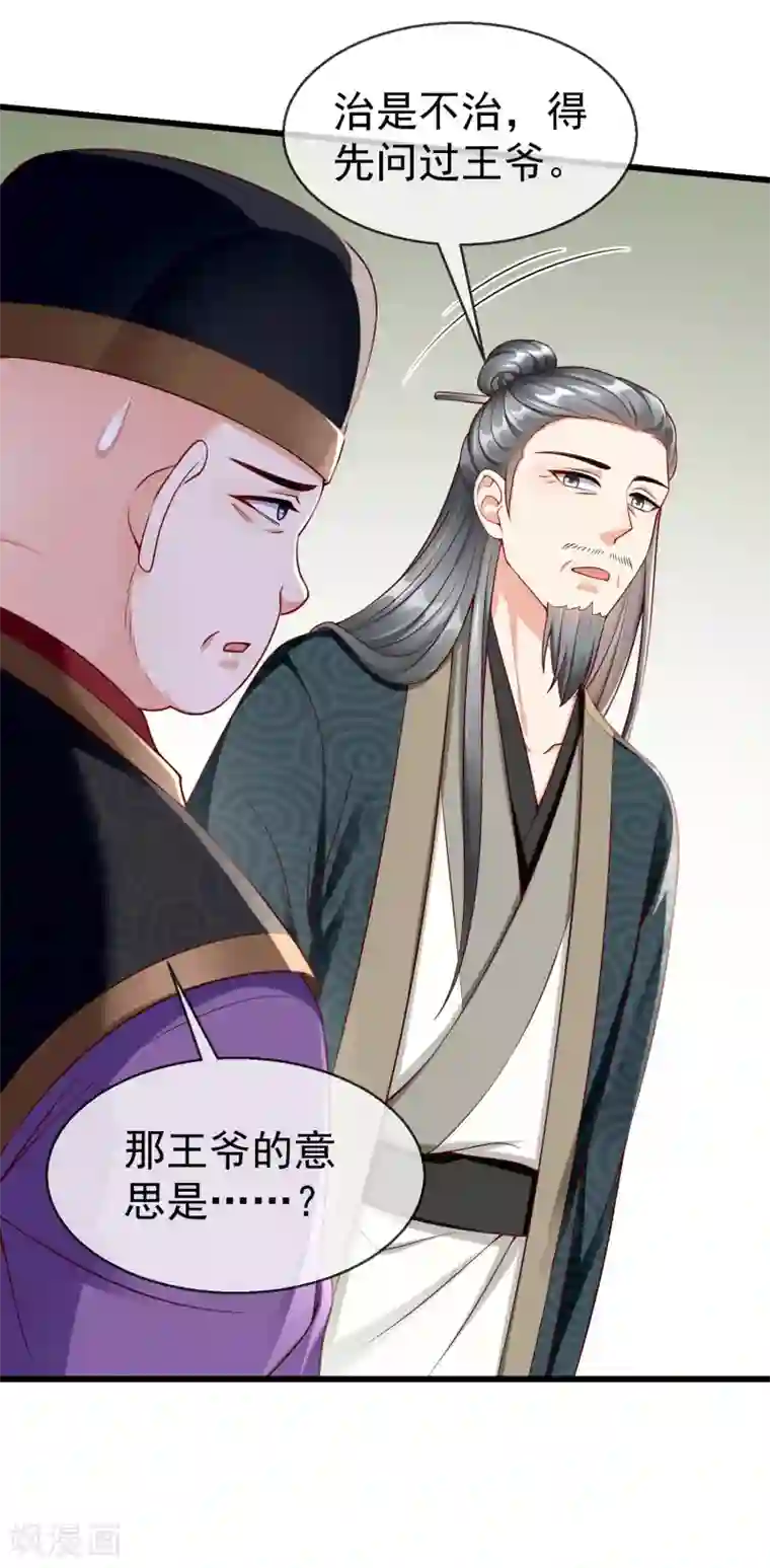 王妃是朵白莲花第50话 知错能改，善莫大焉