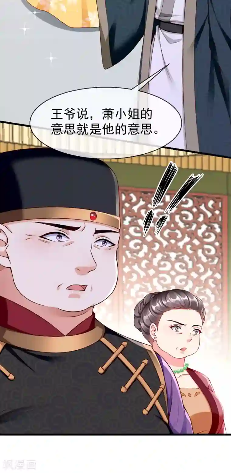 王妃是朵白莲花第50话 知错能改，善莫大焉