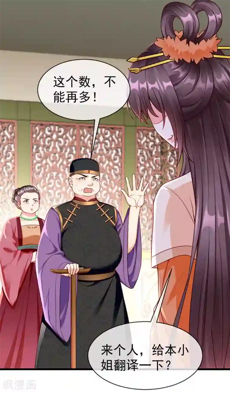 王妃是朵白莲花第50话 知错能改，善莫大焉