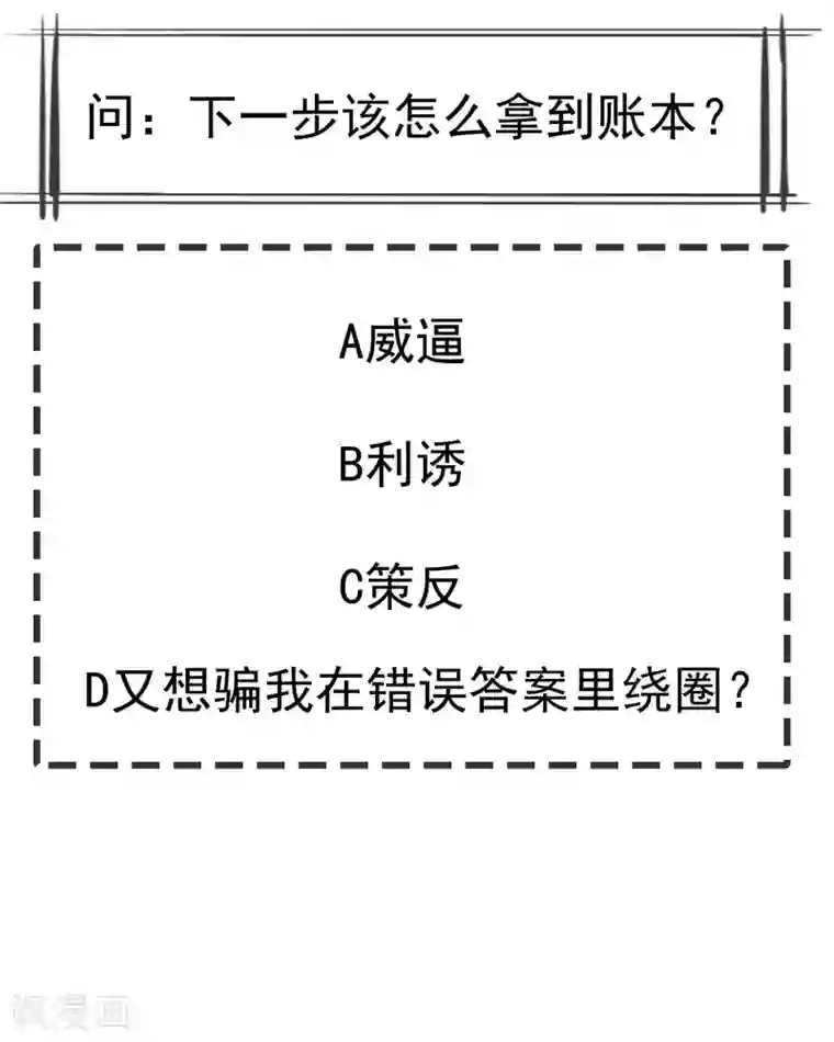 王妃是朵白莲花第50话 知错能改，善莫大焉