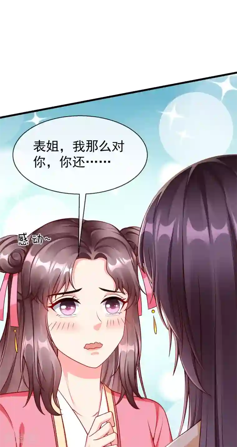 王妃是朵白莲花第50话 知错能改，善莫大焉