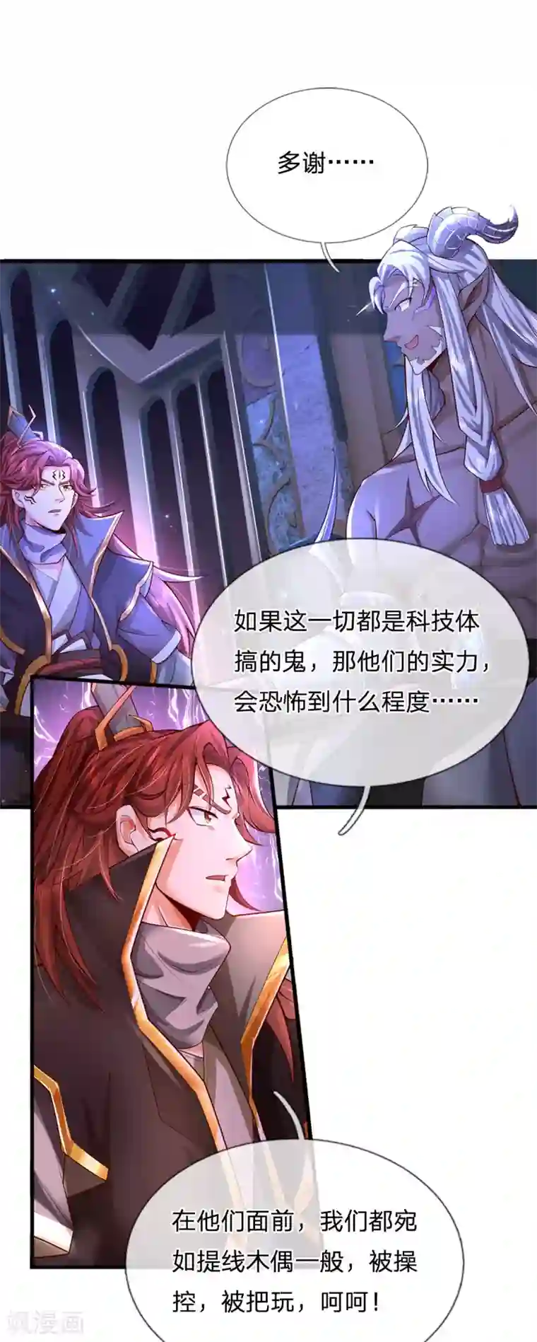 大魔皇的日常烦恼第52话 酆罗殿往事