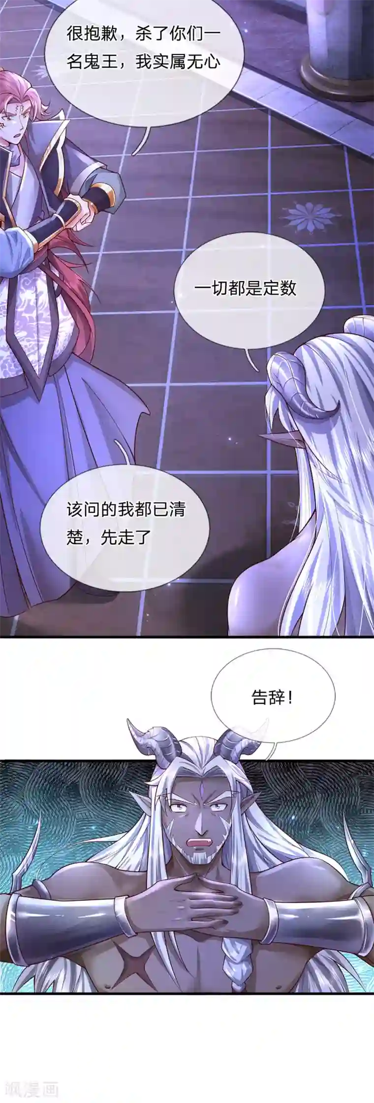 大魔皇的日常烦恼第52话 酆罗殿往事