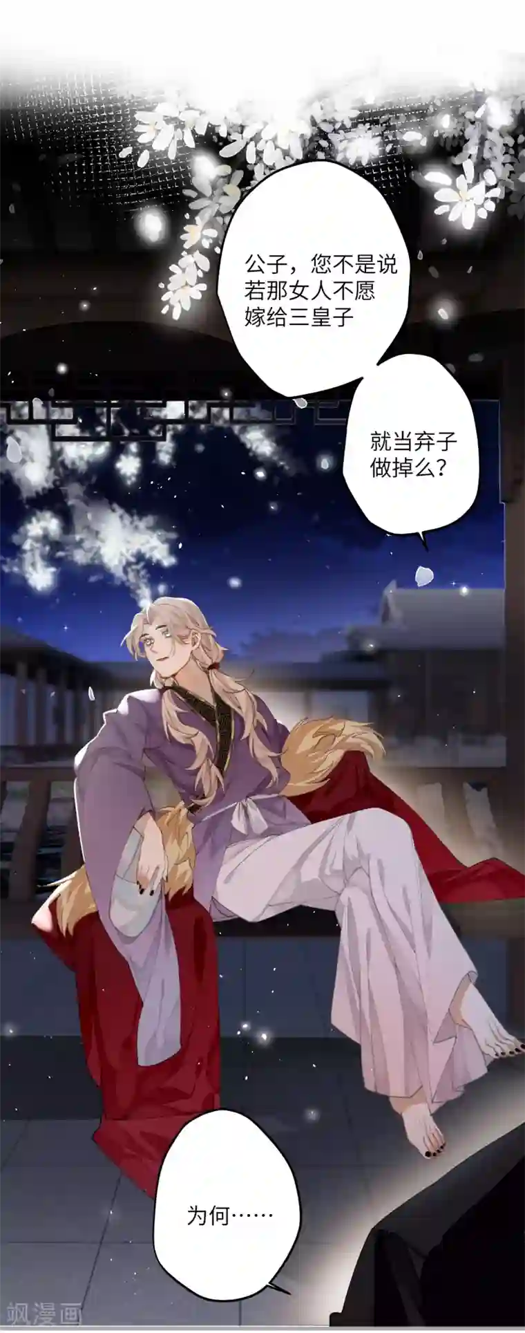 炮灰公主想苟到最后第25话 真心换真心