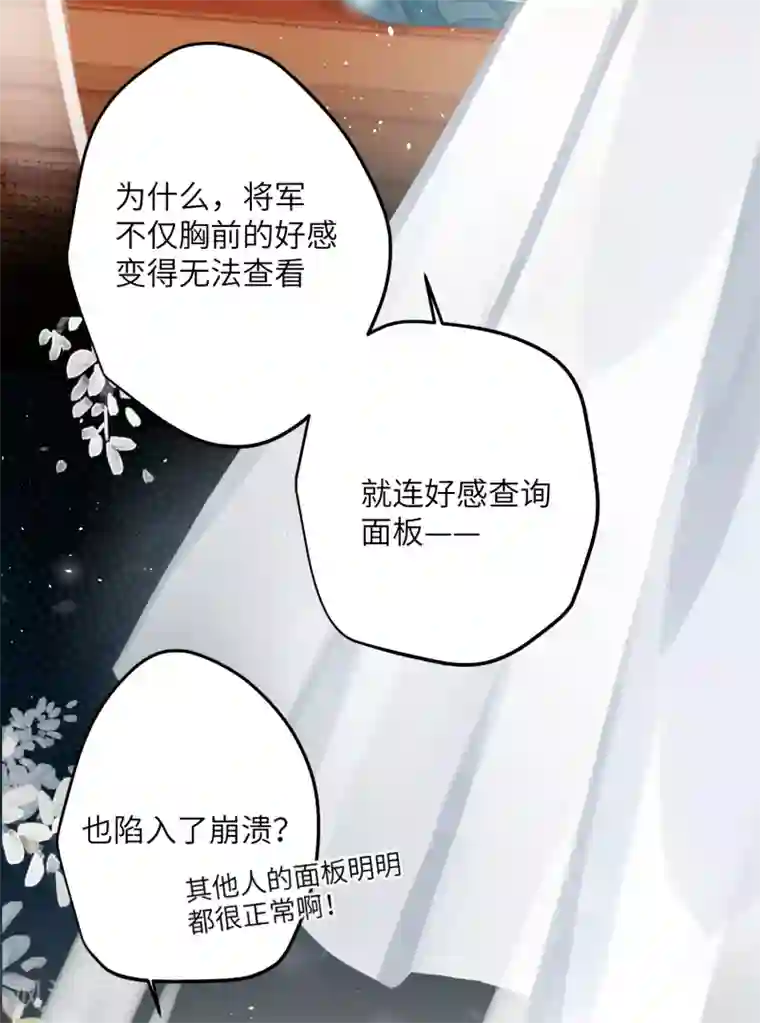 炮灰公主想苟到最后第25话 真心换真心