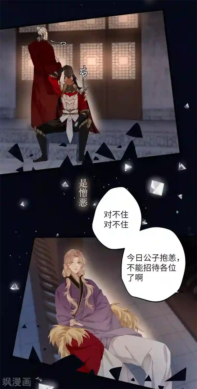 炮灰公主想苟到最后第25话 真心换真心