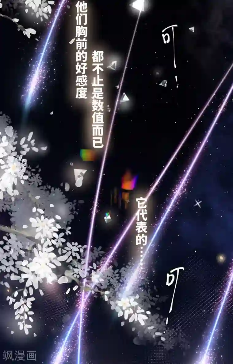 炮灰公主想苟到最后第25话 真心换真心