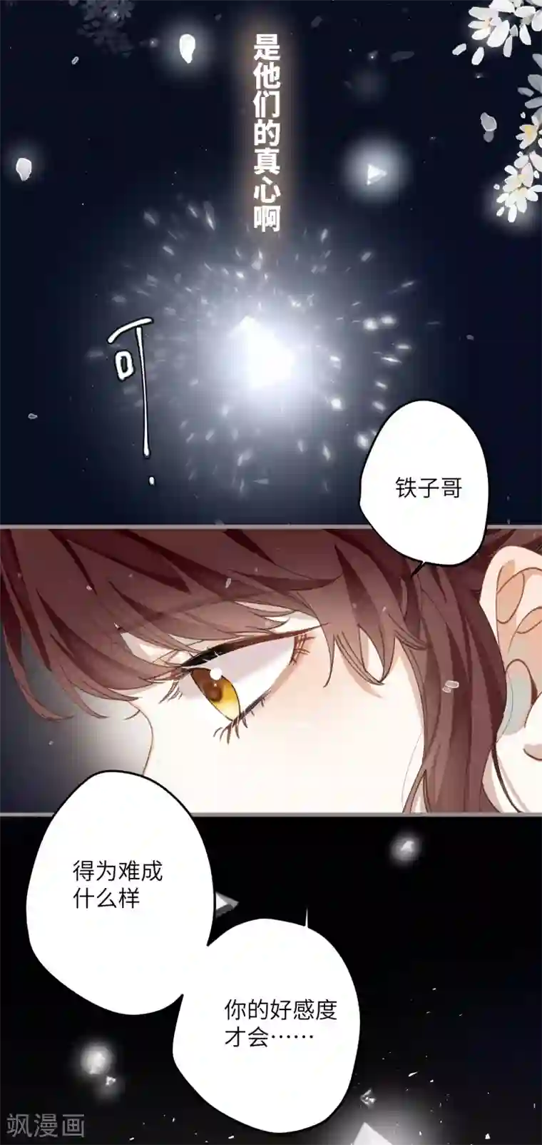 炮灰公主想苟到最后第25话 真心换真心