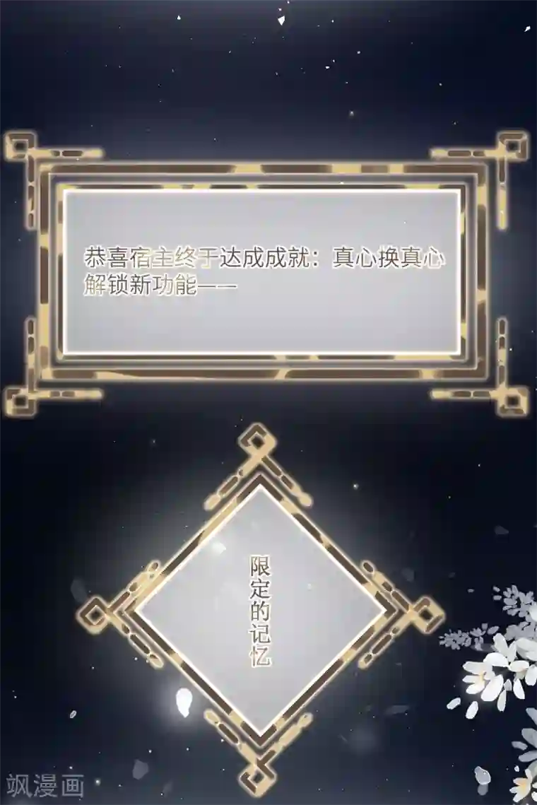 炮灰公主想苟到最后第25话 真心换真心