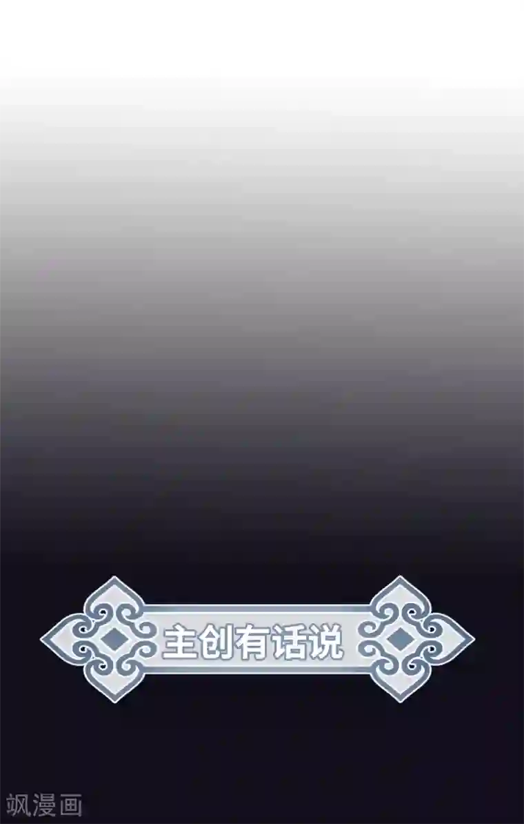 炮灰公主想苟到最后第25话 真心换真心