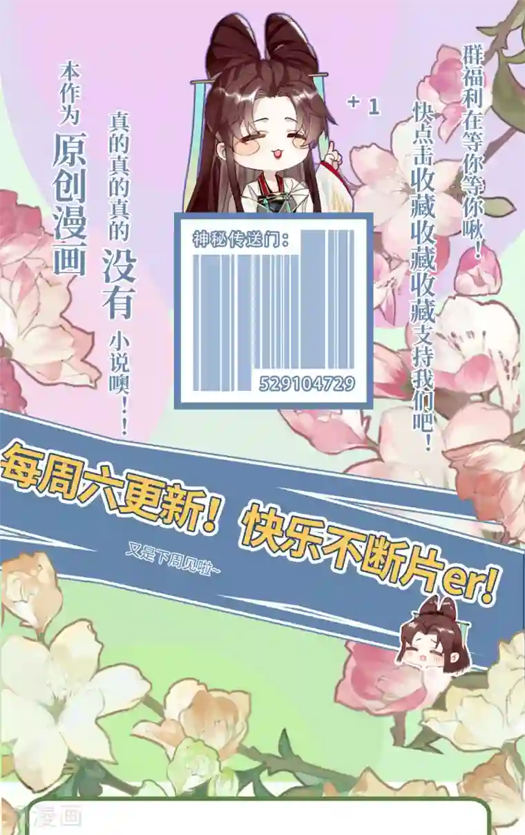 炮灰公主想苟到最后第25话 真心换真心