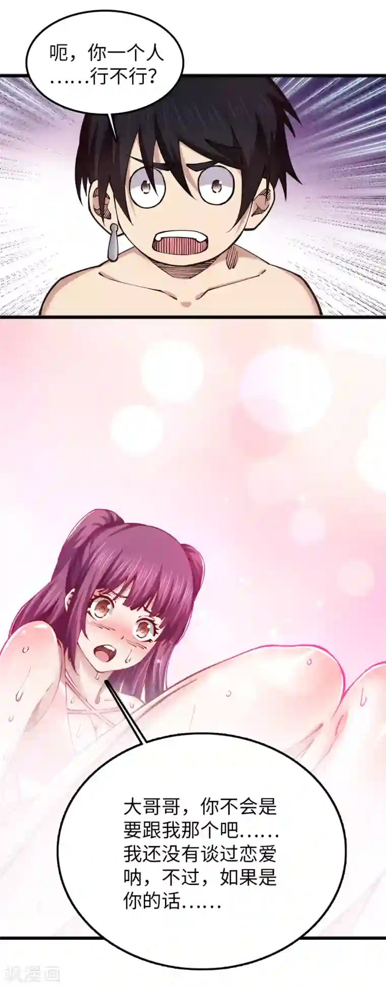 重生之剑神归来第56话 运功解毒