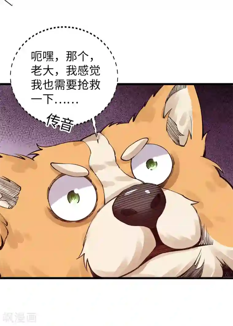 重生之剑神归来第56话 运功解毒