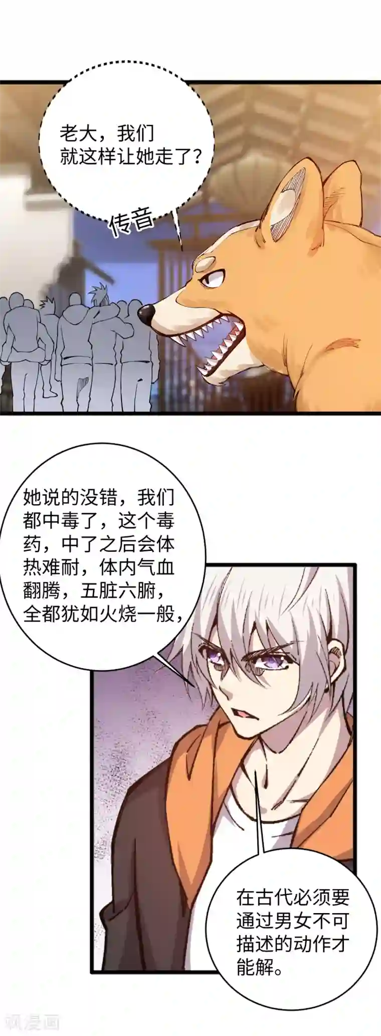 重生之剑神归来第56话 运功解毒