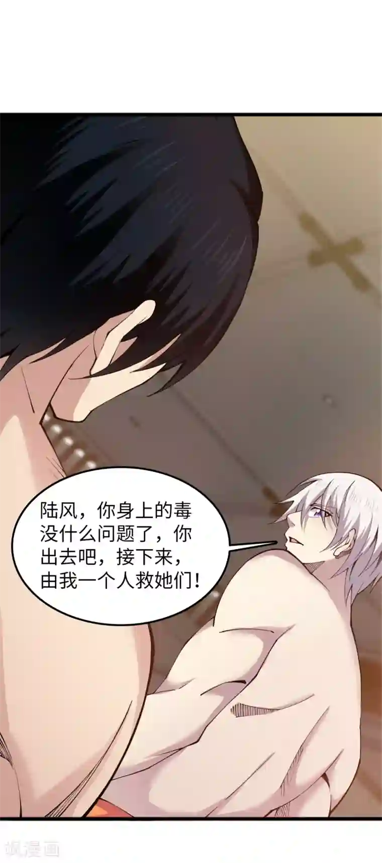 重生之剑神归来第56话 运功解毒