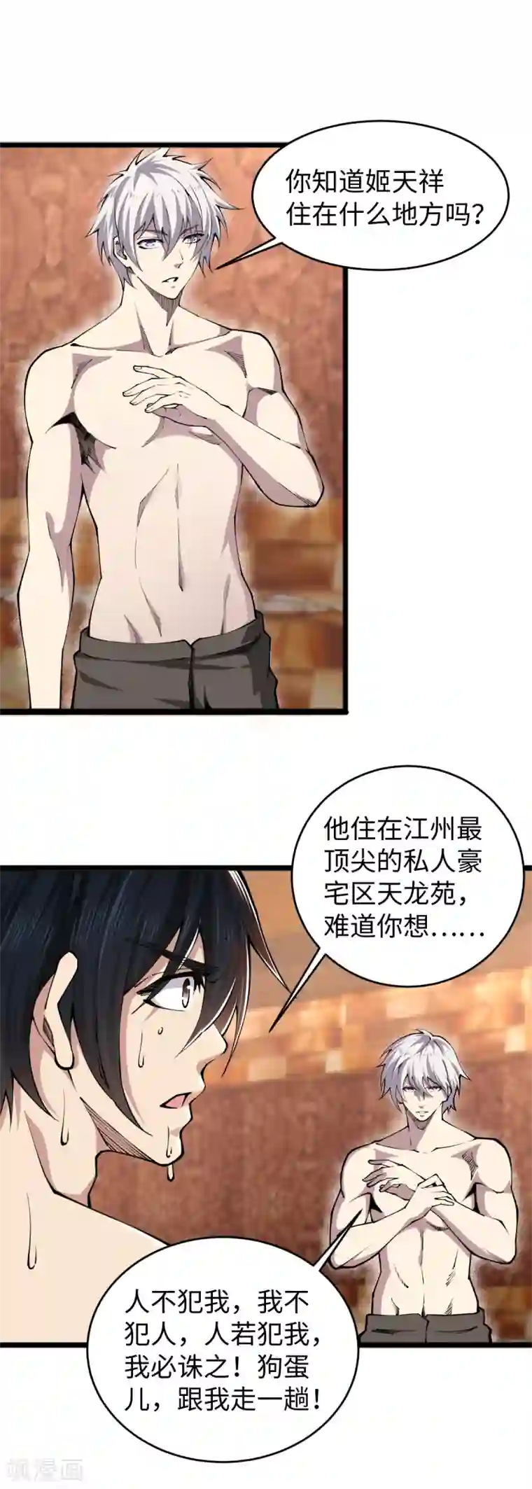 重生之剑神归来第57话 场面失控