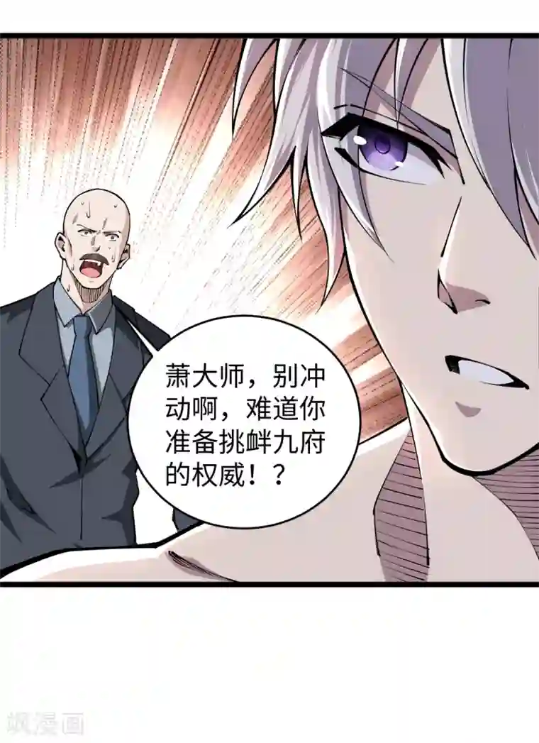 重生之剑神归来第57话 场面失控