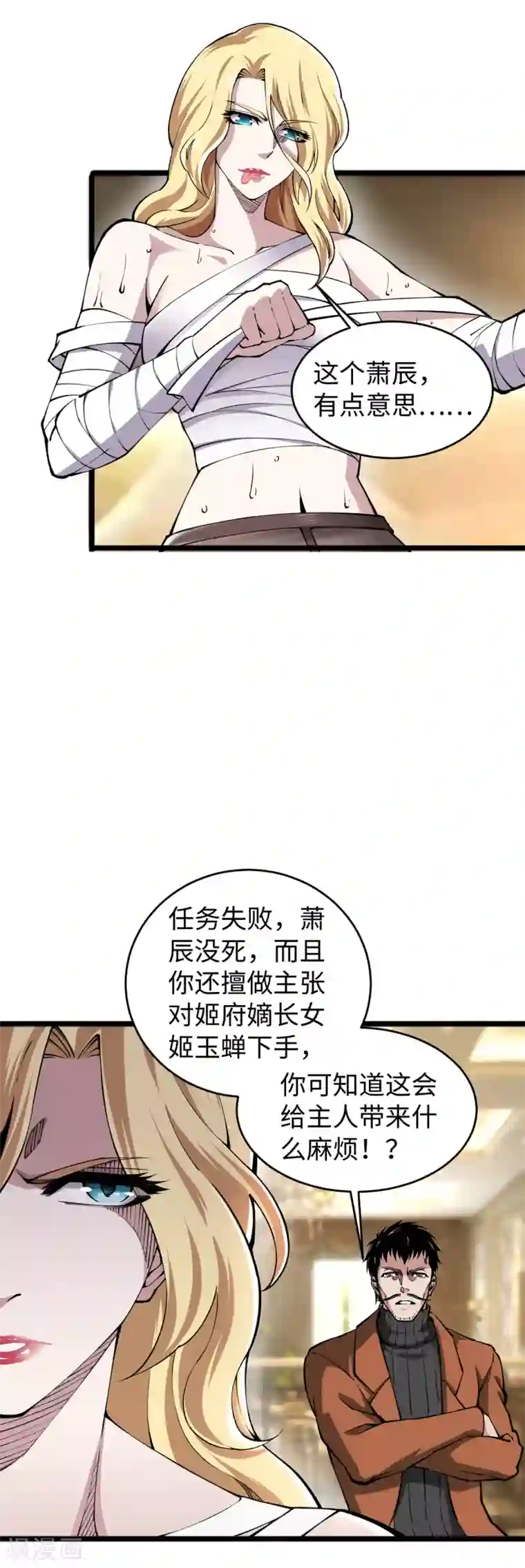 重生之剑神归来第57话 场面失控