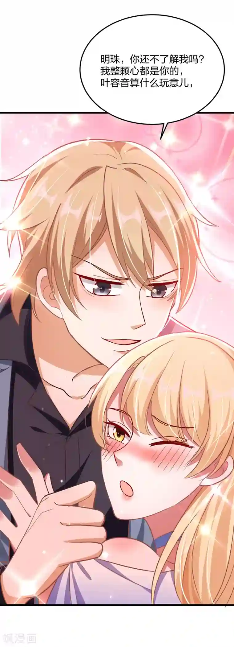 大佬叫我小祖宗第27话 傲娇