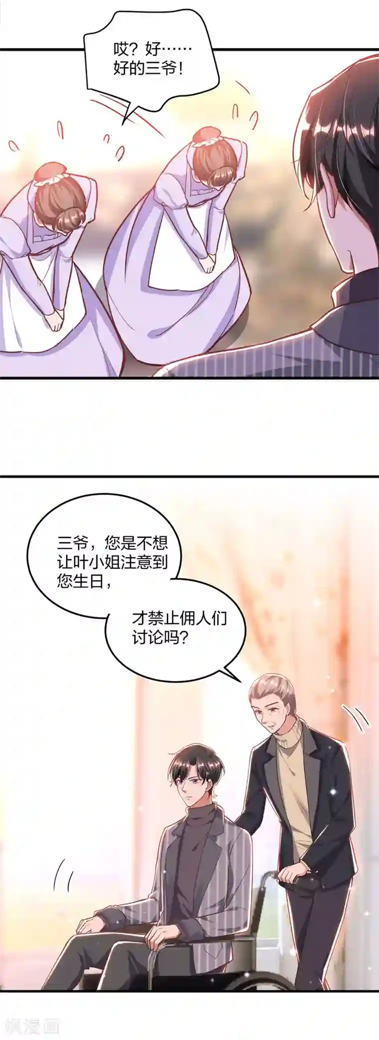 大佬叫我小祖宗第27话 傲娇