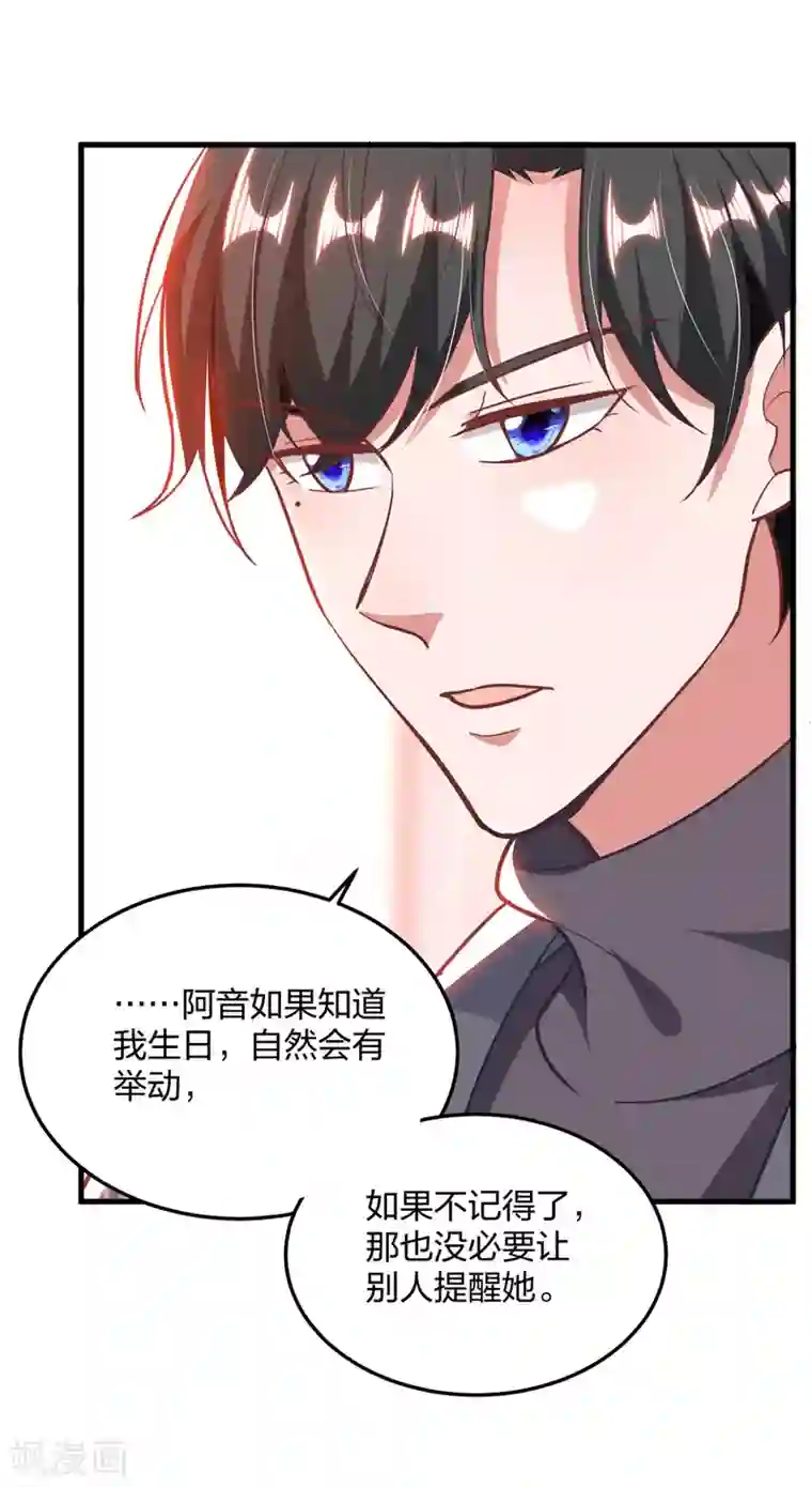 大佬叫我小祖宗第27话 傲娇