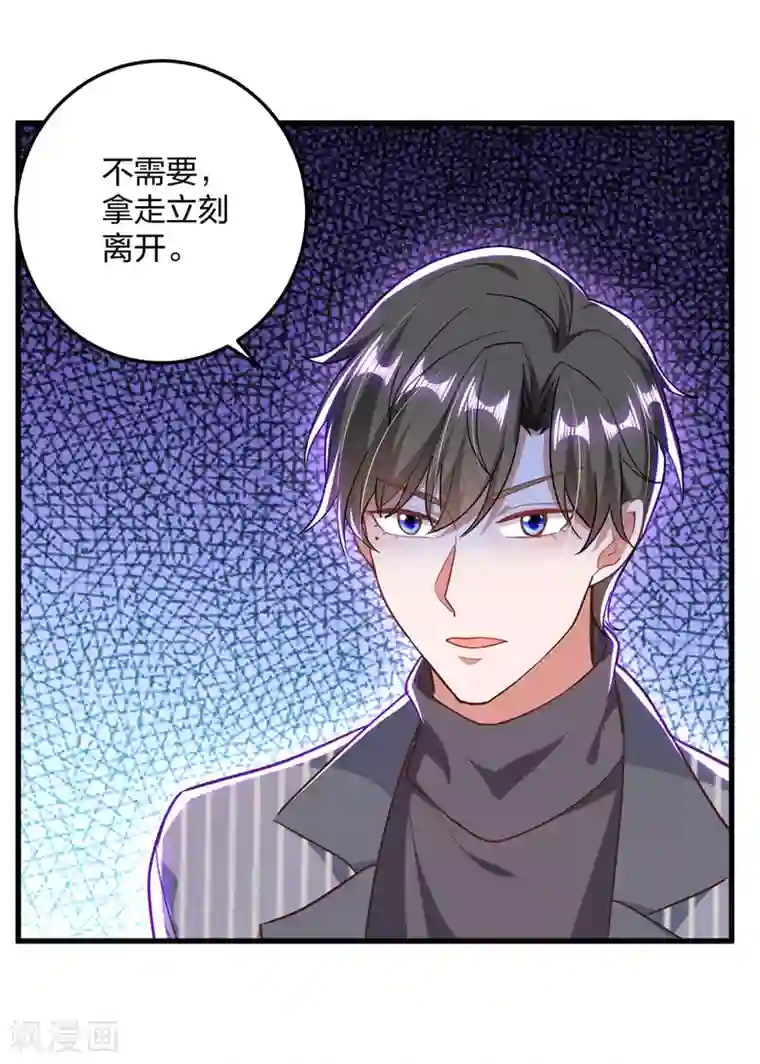 大佬叫我小祖宗第27话 傲娇