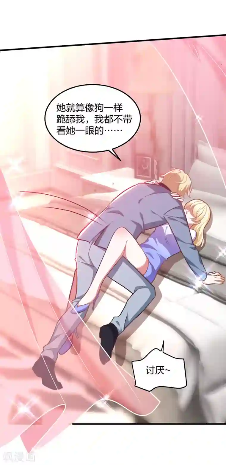 大佬叫我小祖宗第27话 傲娇